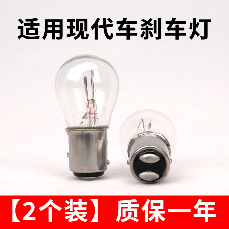 适用于北京现代刹车灯朗动瑞纳悦动名图ix25索纳塔八代后尾灯泡