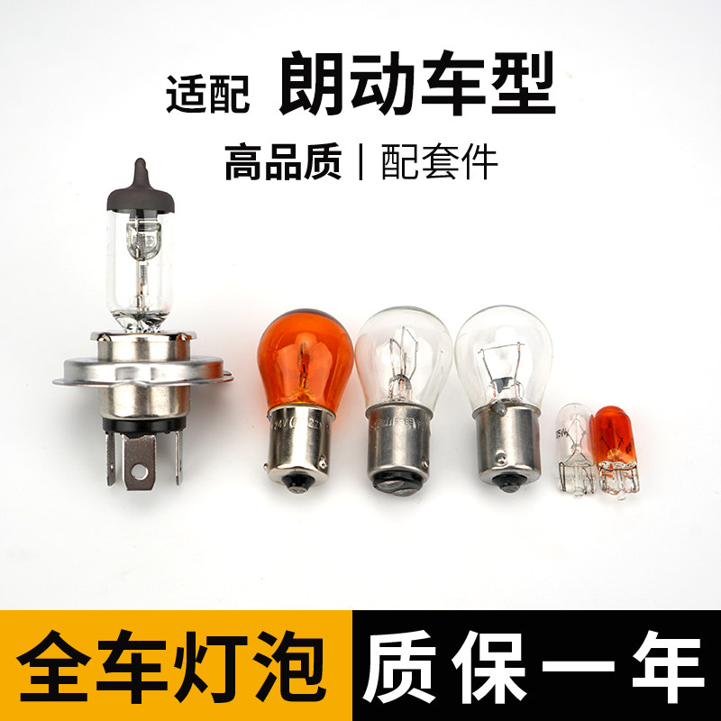 适配现代朗动刹车大灯近光泡远前示宽阔转向后倒顶牌照雾行老款,汽车零部件/养护/美容/维保,汽车灯泡,淘宝优惠券,粉丝福利购,淘宝优惠卷