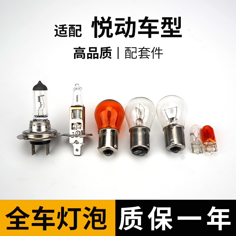 适用现代悦动全车灯泡刹车远近光灯泡远前示宽转向倒车顶牌照雾行,汽车零部件/养护/美容/维保,汽车灯泡,淘宝优惠券,粉丝福利购,淘宝优惠卷