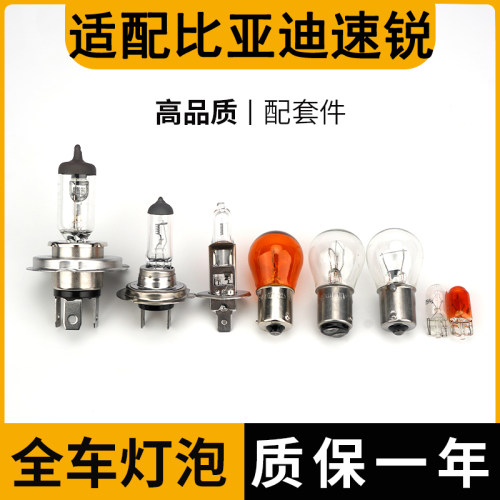 比亚迪速锐远近光灯刹车灯