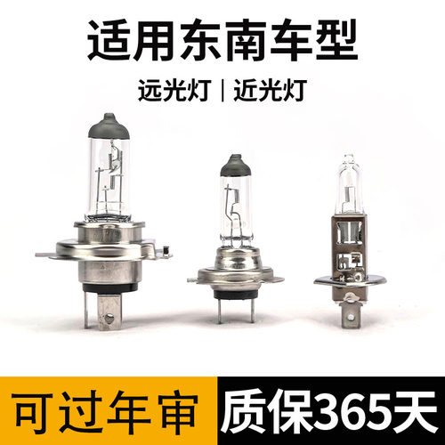 适用于 V3菱悦V5菱致V6菱仕菱帅东南DX7大侠DX3近光远光大灯灯泡