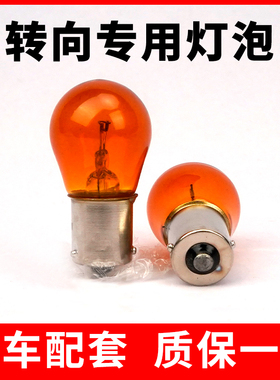 适用于长城哈弗H1 H2s H4 H5 H6 M6 H9 前后转向灯泡PY21W WY21W