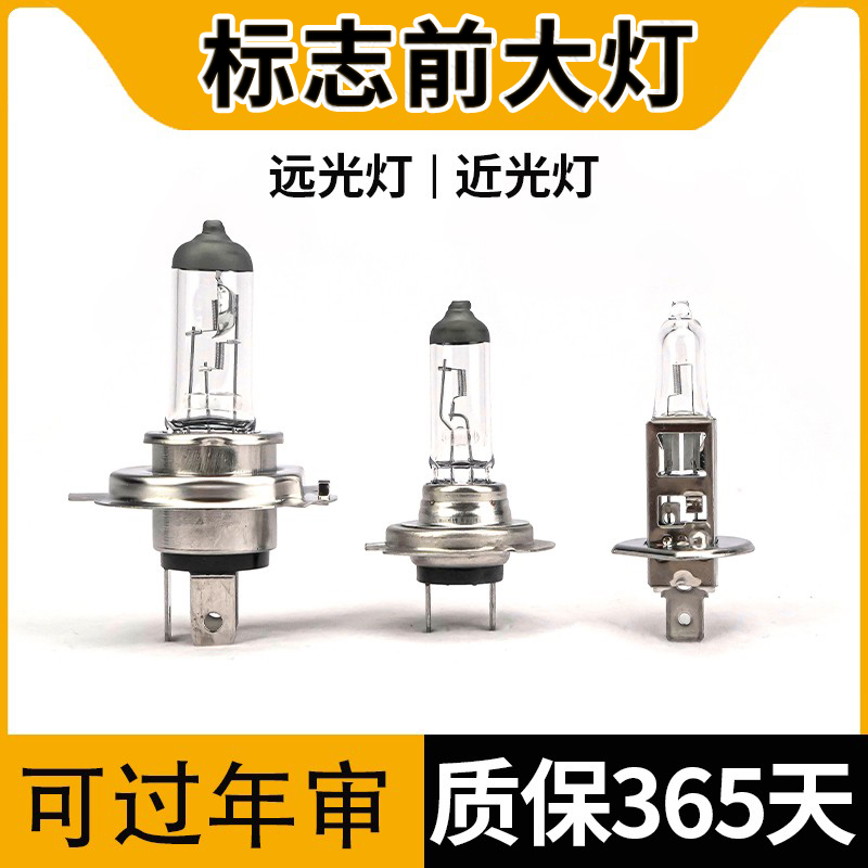 适用近光远光大灯灯泡标致