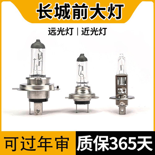 适配长城前大灯近光远光灯