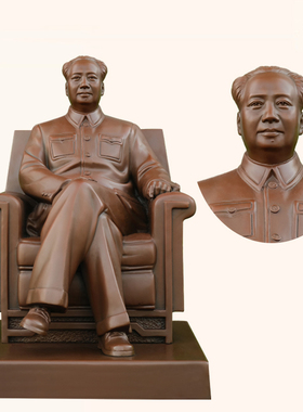 伟人沙发稳坐江山摆件