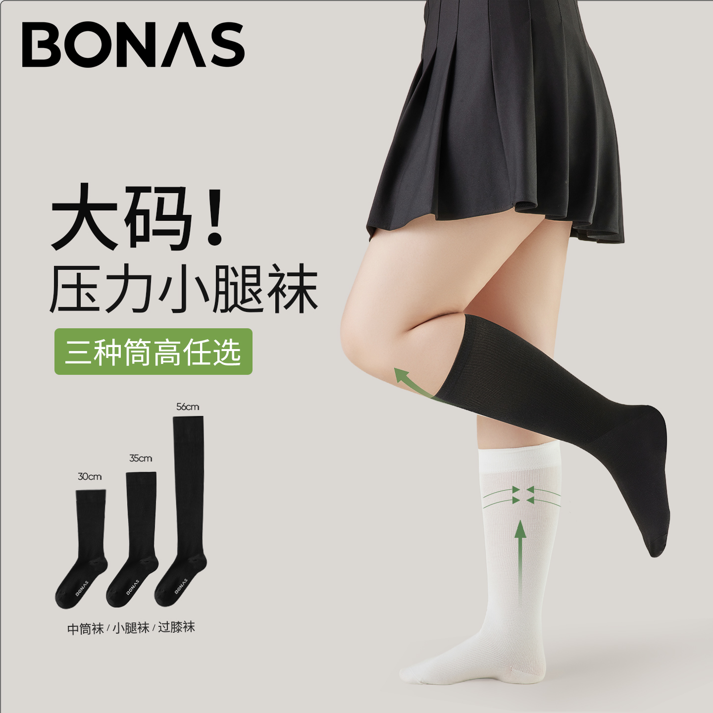 黑白色三种筒高任选大码压力袜