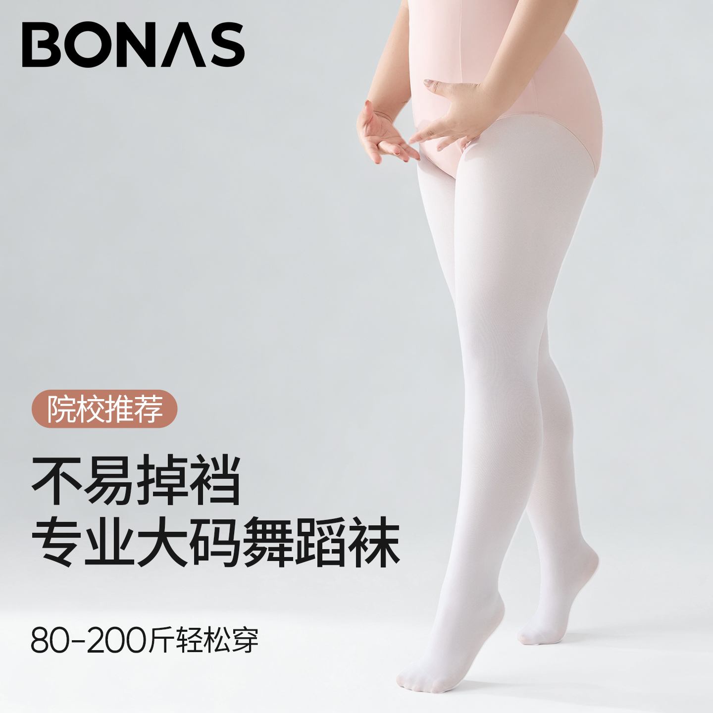 加大码白色舞蹈袜女成人练功专用