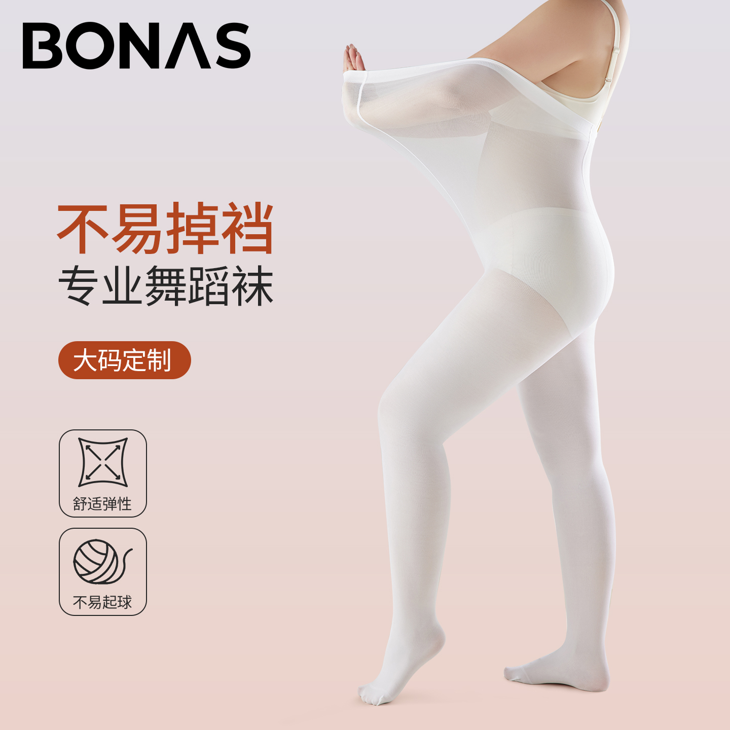 胖mm练功专用加肥加大白色舞蹈袜