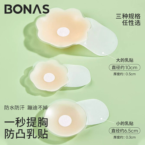 婚纱吊带用隐形上托提拉乳贴