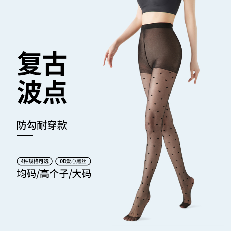 高个子黑色爱心波点丝袜