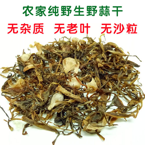 野蒜干2025年新货安徽宁国特产纯野生农家山货野葱无添加梅菜500g