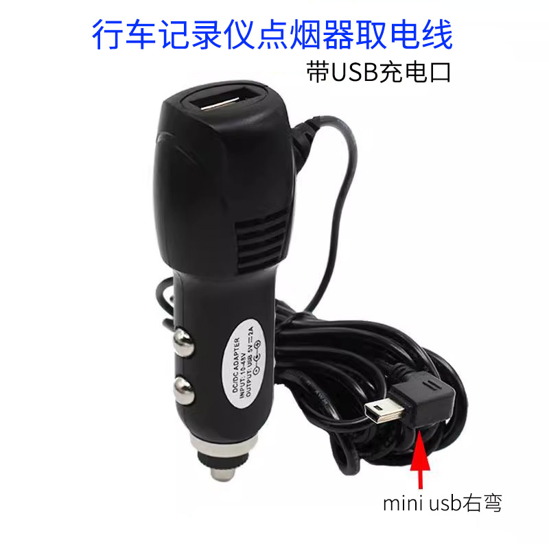 车载点烟器插头行车记录仪充电线导航仪12V/24V转5v电源线USB车充