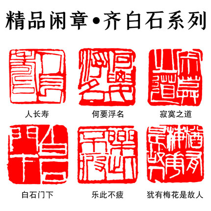 成品闲章齐白石篆刻风格书法印章压脚起首章毛笔书画国画手工刻章