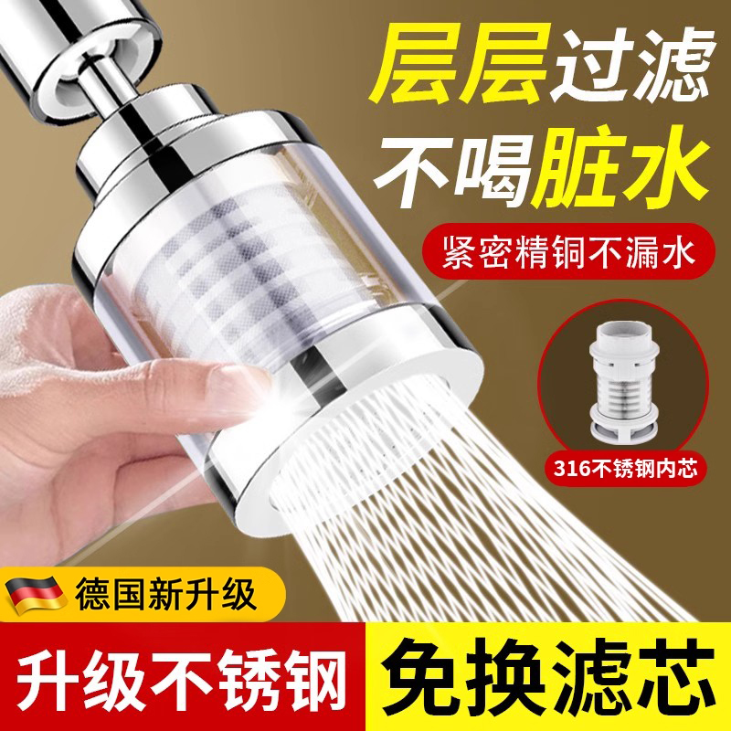 德国新款水龙头过滤器嘴家用自来水净水器厨房防溅水神器万能接口