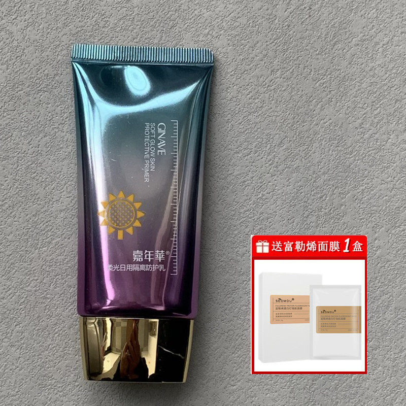 嘉年华柔光日用隔离防护乳40g面部护理套装