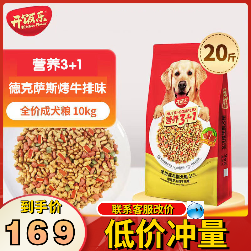 开饭乐狗粮10kg 牛肉味泰迪金毛哈士奇大中小成犬狗粮20斤