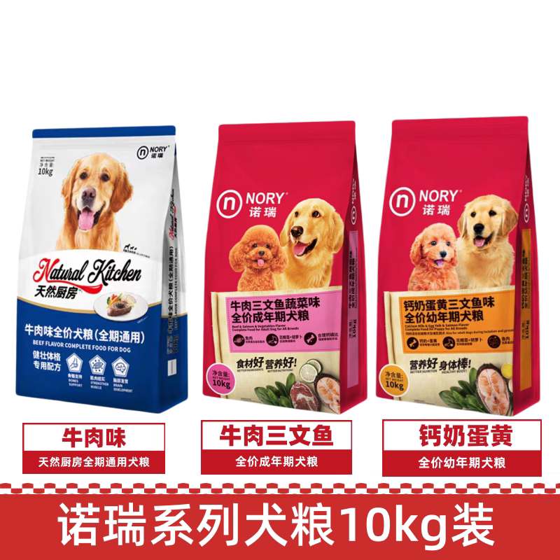 诺瑞狗粮10kg鸡肉成犬粮牛肉大型犬中小通用型泰迪边牧萨摩耶20斤