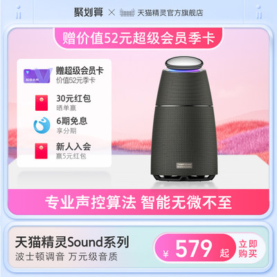 sound智能音箱天猫精灵