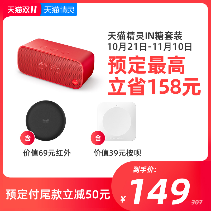 天貓精靈IN糖智能音箱硬糖方糖藍牙音響AI鬧鐘家用語音智能機器人