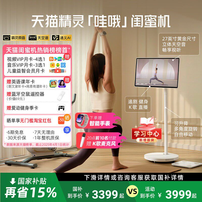 【限时国补】天猫精灵哇哦闺蜜机27英寸ai平板超高清可移动电视高清立体音随心屏长续航追剧K歌 新年好礼