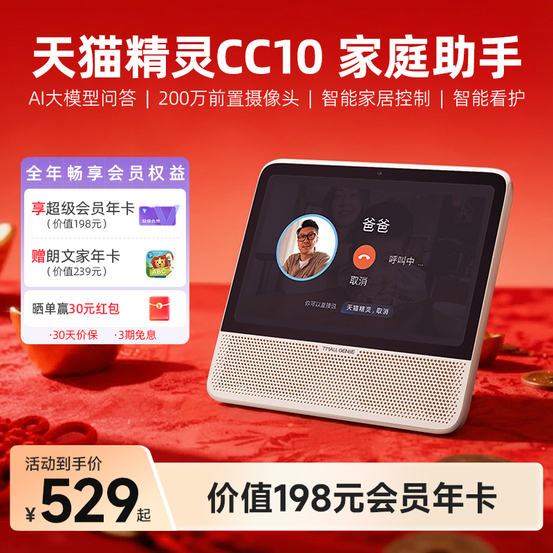 【会员年卡套餐】天猫精灵10英寸智能屏蓝牙音箱AI问答 年货送礼