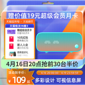 【16日20点抢半价】天猫精灵IN糖3智能音响蓝牙音箱声控网红助眠