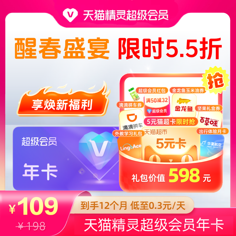【醒春盛宴 限时特惠】天猫精灵超级会员年卡，拍下后天猫精灵APP内搜索【超级会员】绑定激活音乐权益