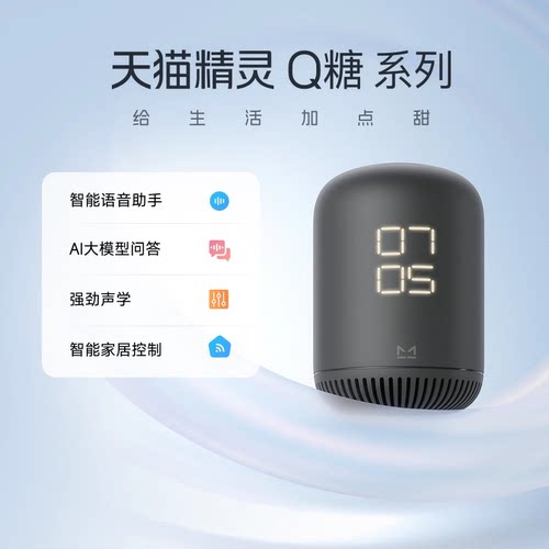 【团】天猫精灵Q糖智能音响AI红外蓝牙音箱声控闹钟助手