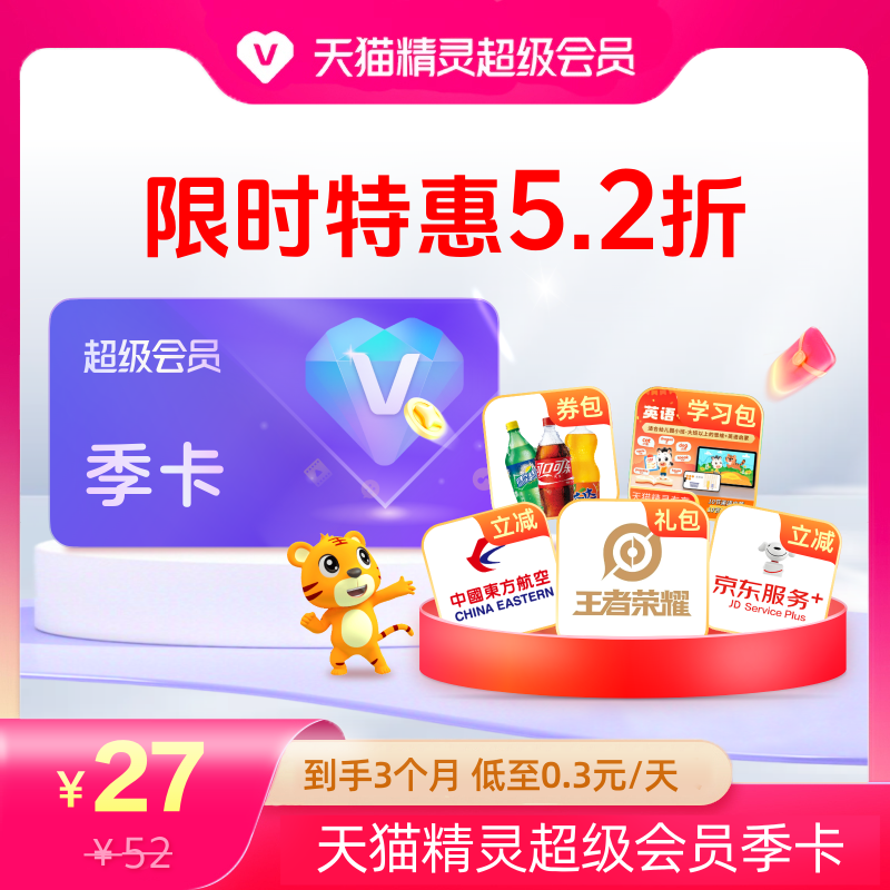 【 限时特惠】天猫精灵超级会员季卡，拍下后天猫精灵APP内搜索【超级会员】绑定激活音乐权益