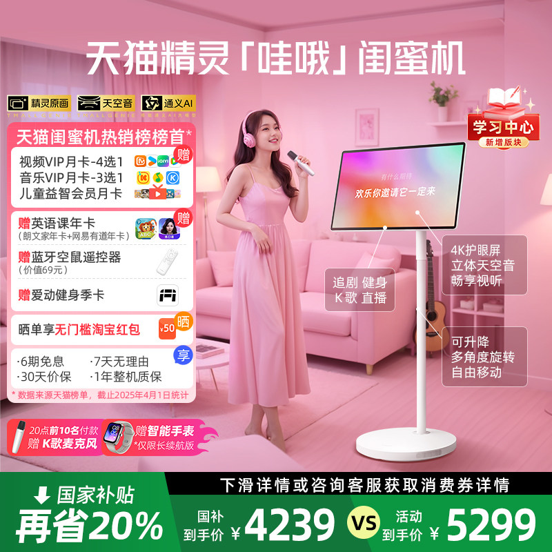 【限时国补】天猫精灵哇哦闺蜜机27英寸移动电视平板学习机4K高清智能屏防蓝光护眼全景声追剧K歌追剧神器