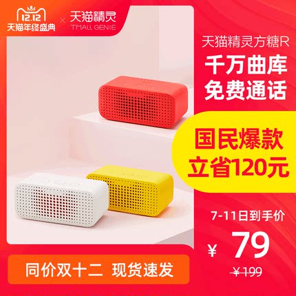 天猫精灵方糖R智能音箱蓝牙音响小智能AI闹钟家用语音智能机器人