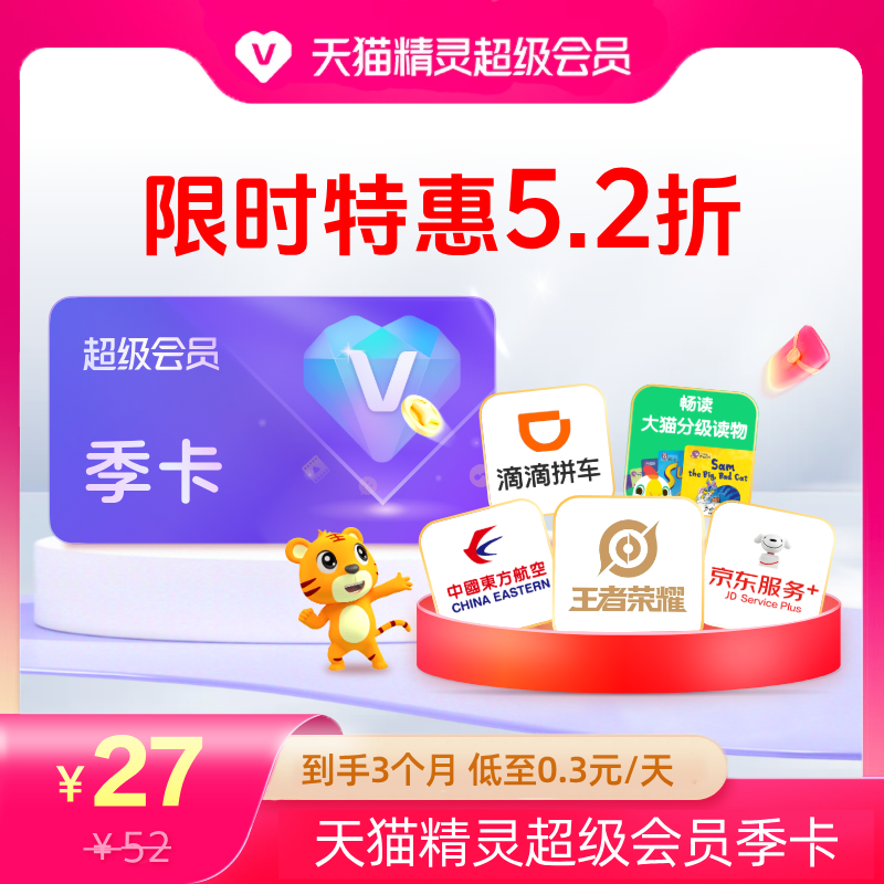 【 限时特惠】天猫精灵超级会员季卡，拍下后天猫精灵APP内搜索【超级会员】绑定激活音乐权益