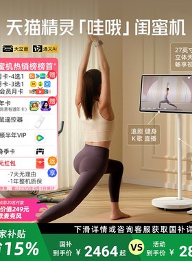 【限时国补15%】天猫精灵哇哦闺蜜机27英寸ai平板超高清可移动电视高清立体音随心屏长续航追剧K歌 双旦好礼
