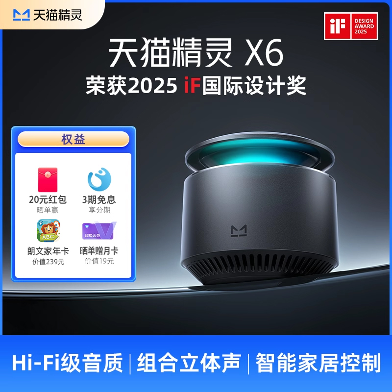 【送会员】天猫精灵X6天空音智能音箱蓝牙音响AI大模型问答