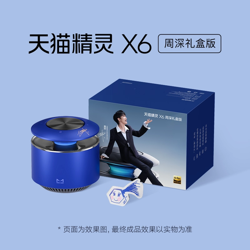 【新品试用】天猫精灵X6礼盒版
