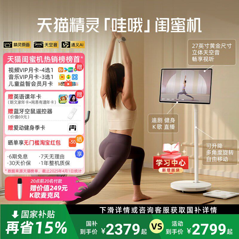 【限时国补15%】天猫精灵哇哦闺蜜机27英寸ai平板超高清可移动