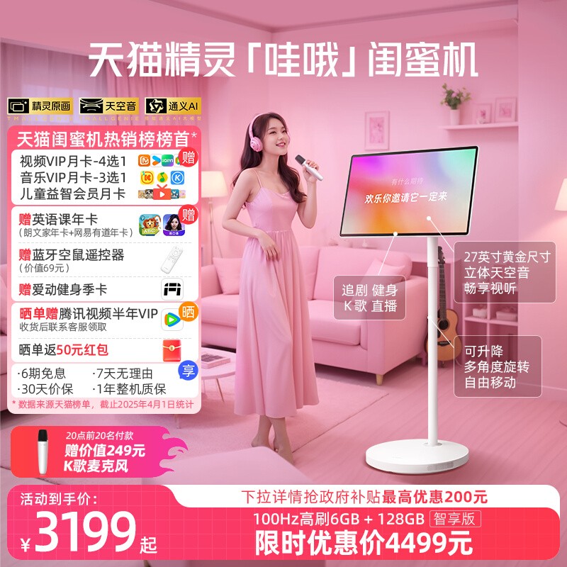 天猫精灵哇哦闺蜜机27英寸智能屏平板移动电视机高清立体音智慧大屏随心屏语音控制追剧k歌ai智能