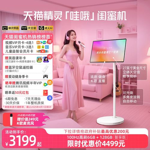 天猫精灵哇哦闺蜜机27英寸智能屏平板移动电视机高清立体音智慧大屏随心屏语音控制追剧k歌ai智能