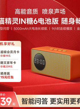 【送会员】天猫精灵in糖6电池版户外便携AI大模型问答 年货送礼