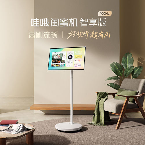 哇哦闺蜜机智享版白色6+256GB可移动电视机学习机ai智能平板