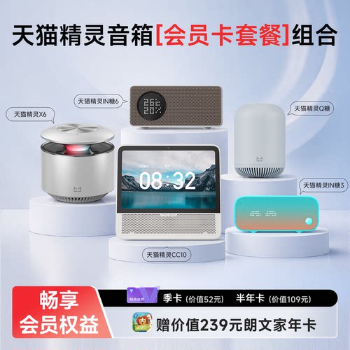 【会员卡套餐】天猫精灵IN糖6 X6 IN糖3 CC10 Q糖智能音箱合链