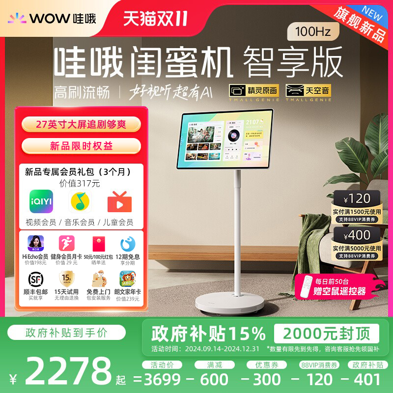 【新品】天猫精灵哇哦闺蜜机周深定制版27英寸高清流畅移动电视机