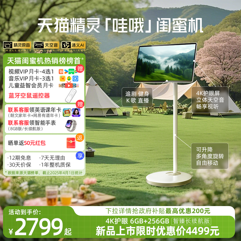 天貓精靈哇哦閨蜜機智臻長續航版