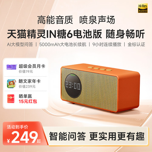 天猫精灵IN糖6电池版智能音箱
