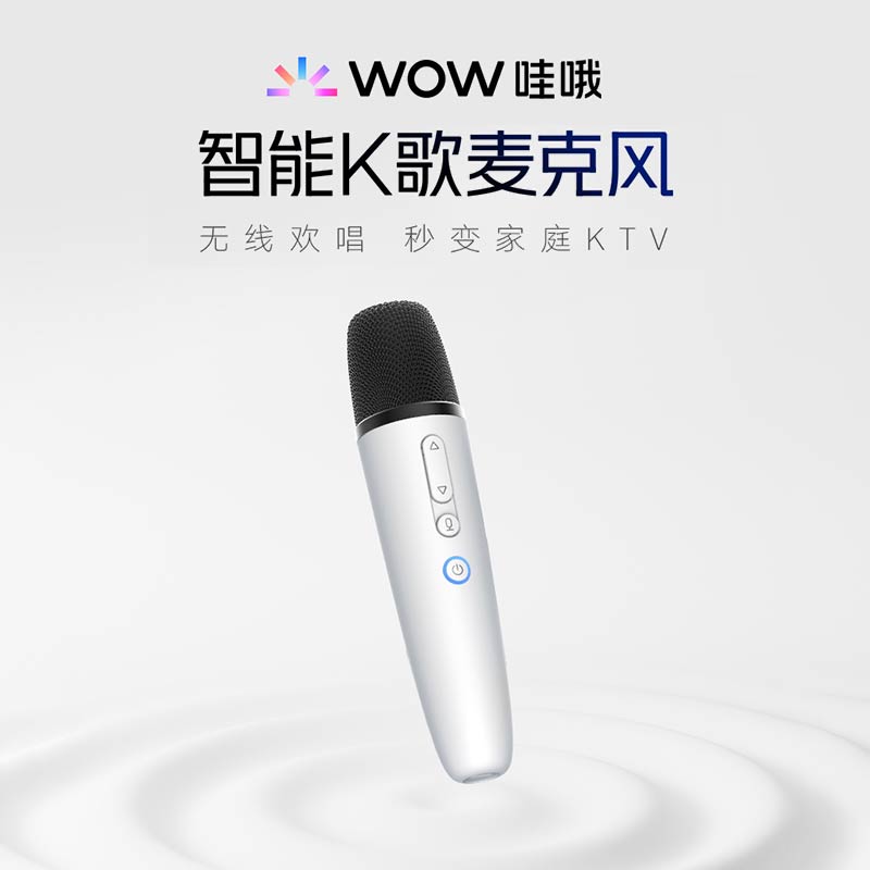 天猫精灵哇哦智能K歌麦克风无线长续航高保真无延迟可联动闺蜜机
