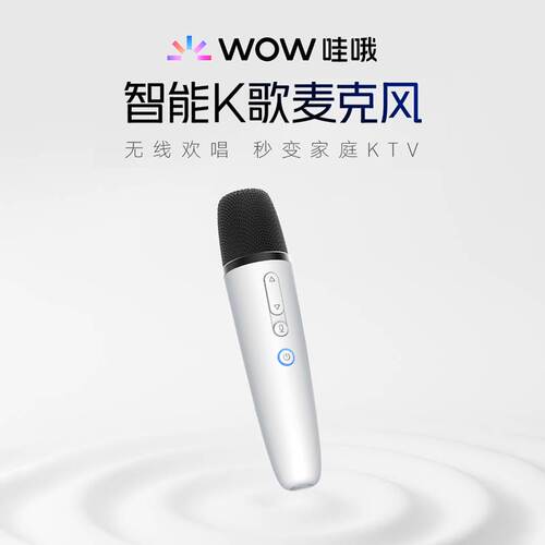 天猫精灵哇哦智能K歌麦克风无线长续航高保真无延迟可联动闺蜜机