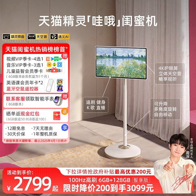 天猫精灵哇哦闺蜜机27英寸智能屏移动电视一体机智慧随心屏 达播