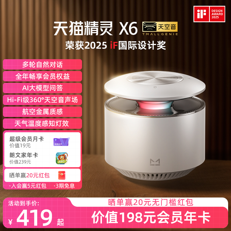 【会员年卡套餐】天猫精灵X6智能音箱蓝牙AI大模型问答 圣诞送礼