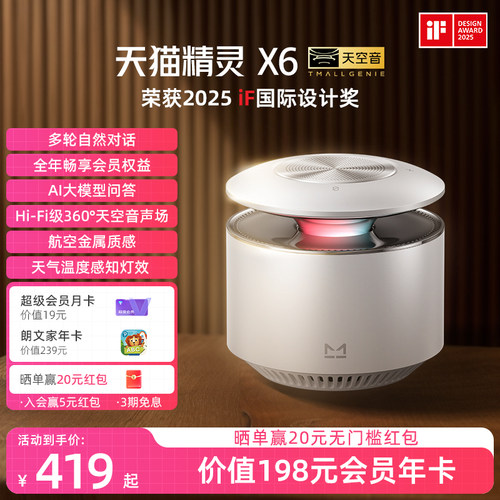 【会员年卡套餐】天猫精灵X6智能音箱蓝牙AI大模型问答 圣诞送礼