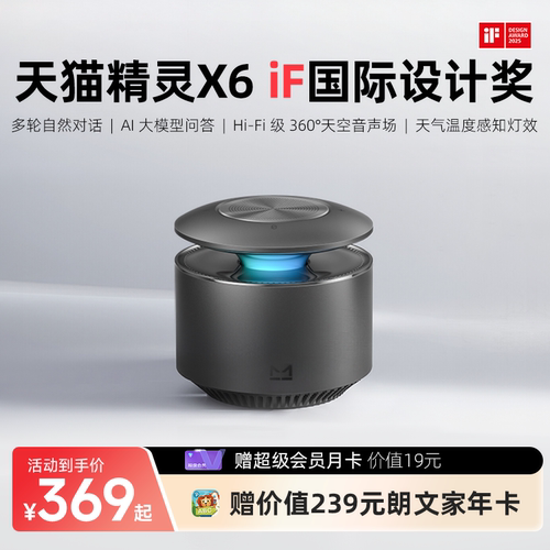 天猫精灵X6天空音智能音响大音量